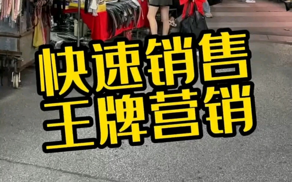 任何地摊,门店也好你的生意好不好,有时侯就只差个氛围,从众效益拉满生意想不火爆都难 "商业思维 "创业 "销售技巧哔哩哔哩bilibili