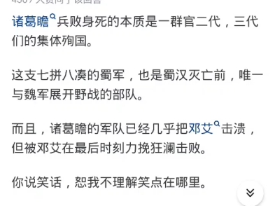 顶着父辈光环的诸葛瞻最终兵败身死后为什么后世没有对此讥讽?哔哩哔哩bilibili