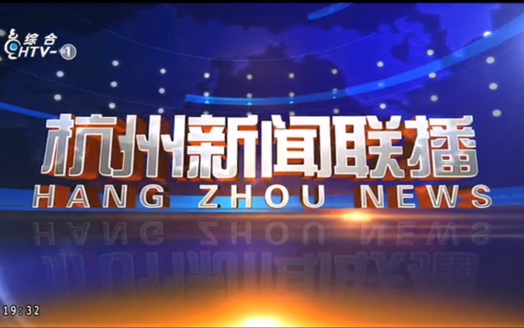 【放送文化】杭州文化广播电视集团2021年旗下电视频道新闻资讯节目OP大合集哔哩哔哩bilibili