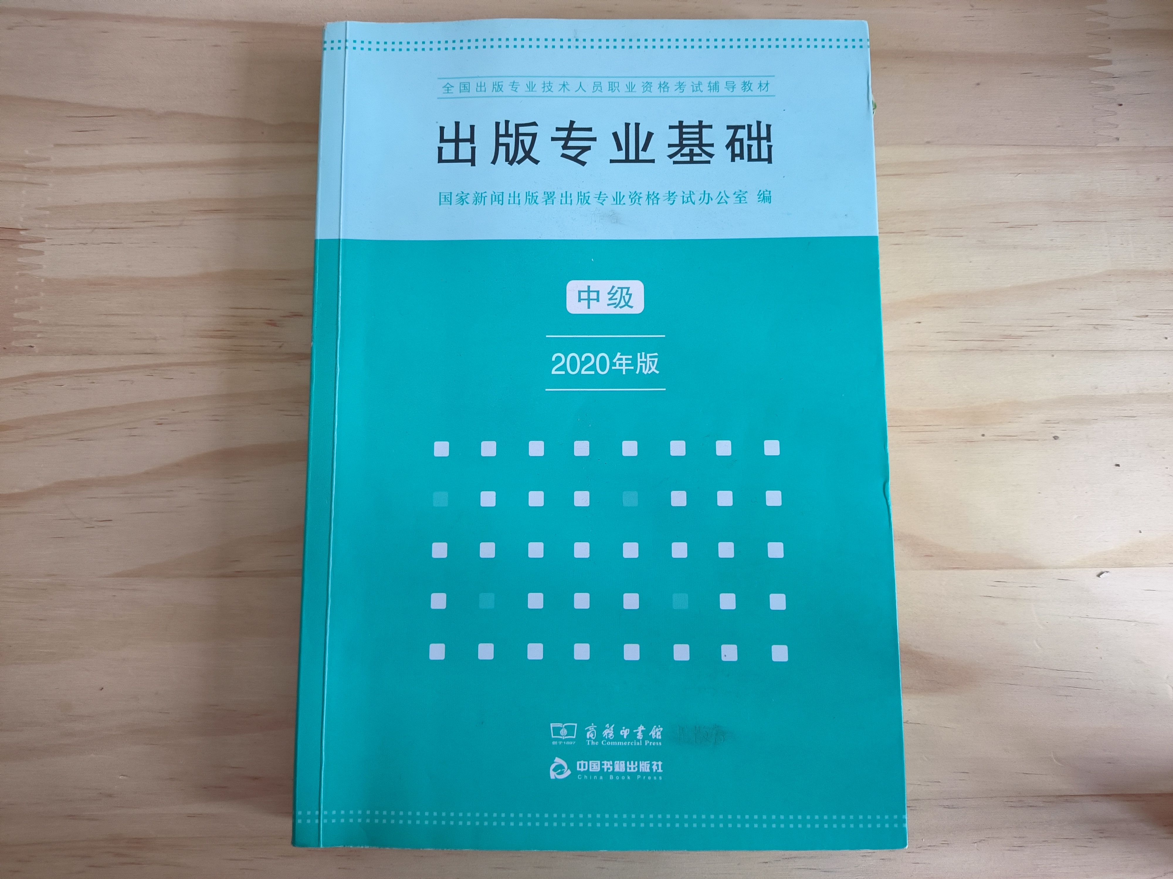 [图]【考试总结】出版专业基础（中级）1-7章知识要点总结