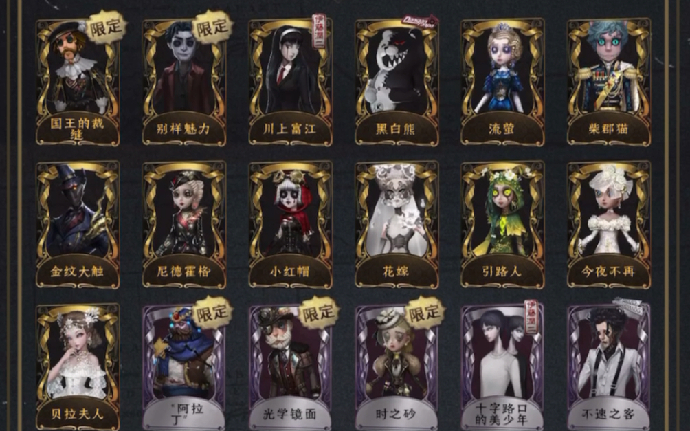 第五人格ios卖号白菜价退游出富江b站头像框