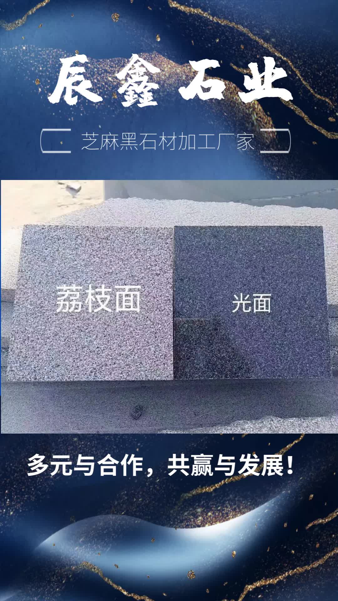 芝麻黑石材产地,芝麻黑花岗岩石材厂家