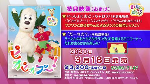 NHK-DVD いないいないばあっ！ ピカピカブ～！」ダイジェスト映像_哔哩