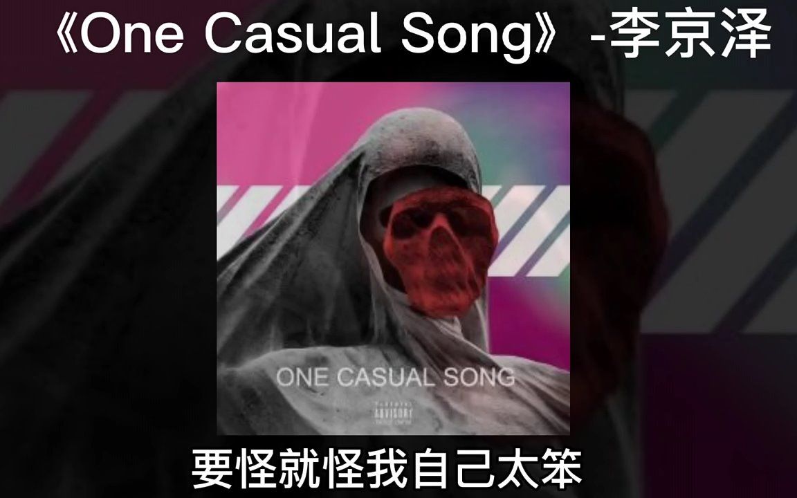 onecasualsong图片