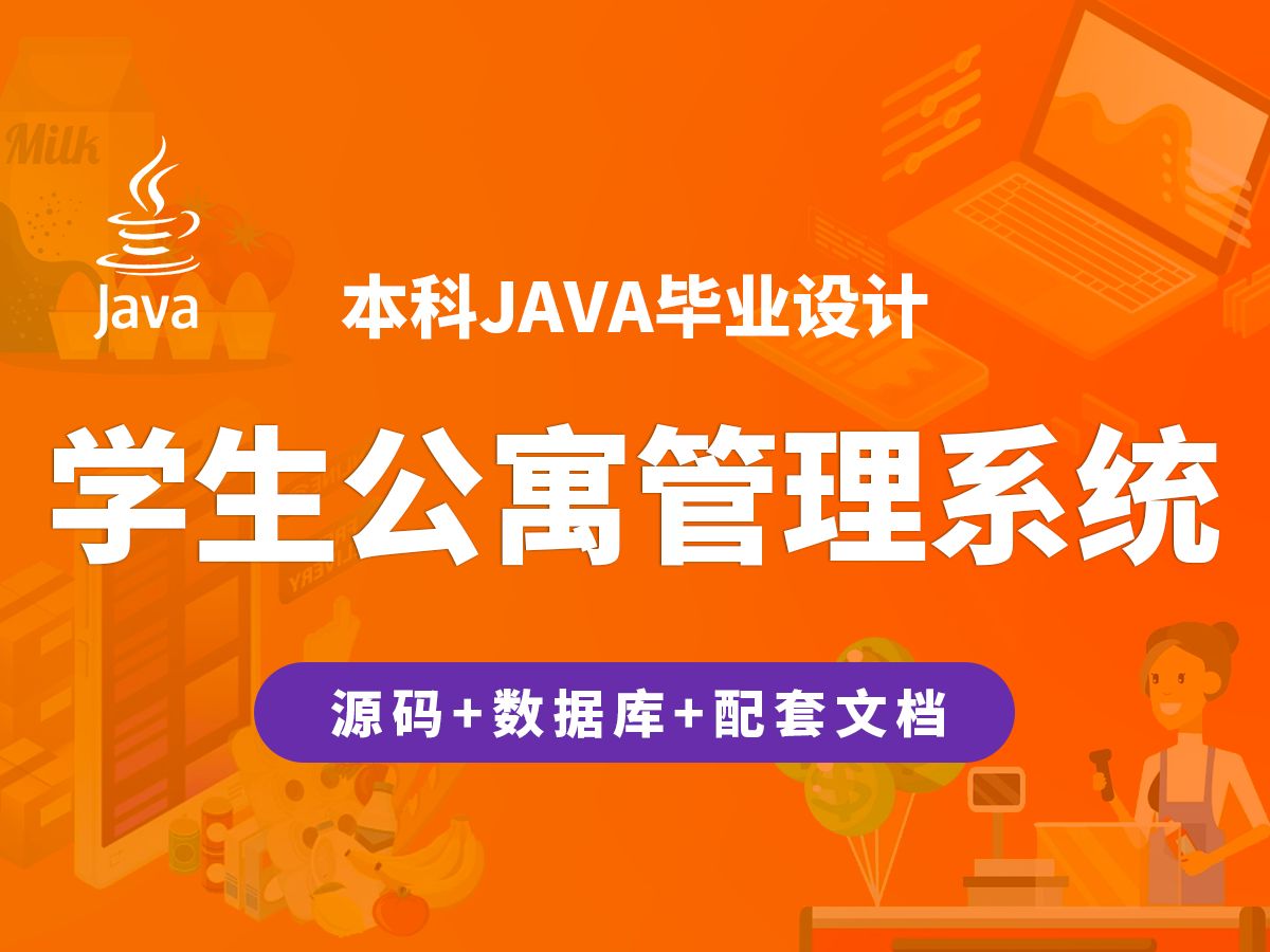 【开源】学生公寓管理系统 JAVA+Vue.js+SpringBoot哔哩哔哩bilibili