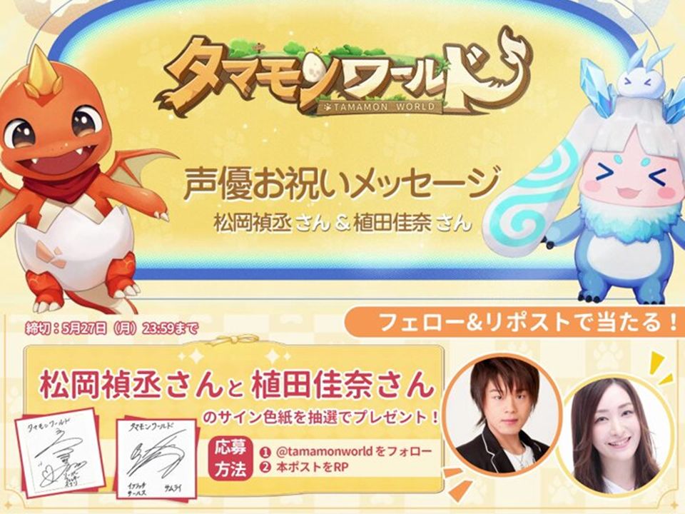 【タマモン相关搬运】正式配信开始96松冈和庄主的祝贺留言