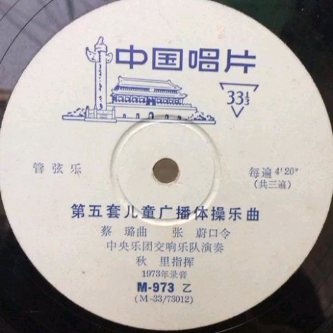 1973年第五套儿童广播体操(共两曲)哔哩哔哩bilibili