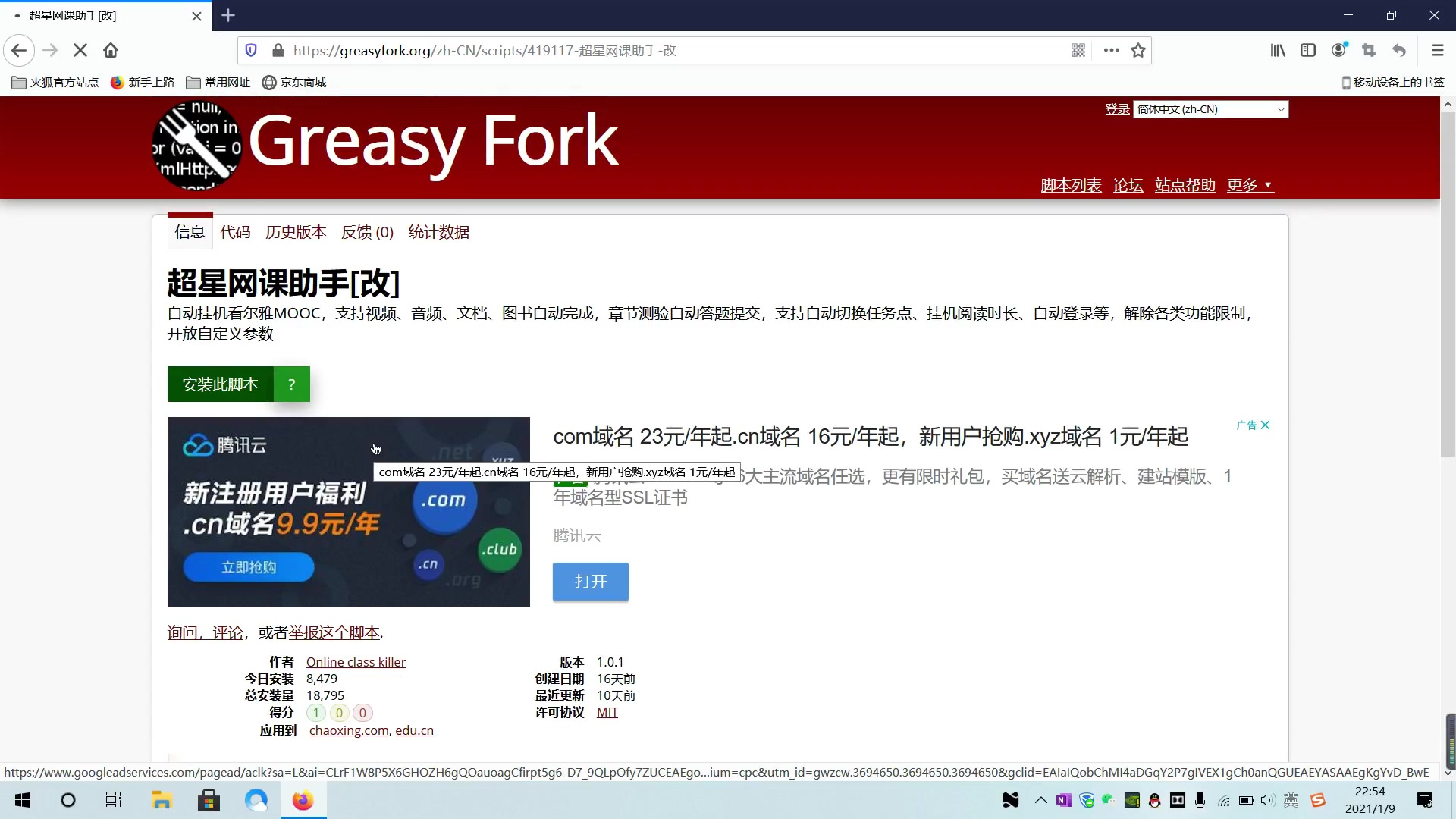 Firefox浏览器脚本安装教程哔哩哔哩bilibili