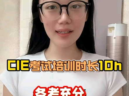 cie考试时长10小时,报考充分,助力名校哔哩哔哩bilibili