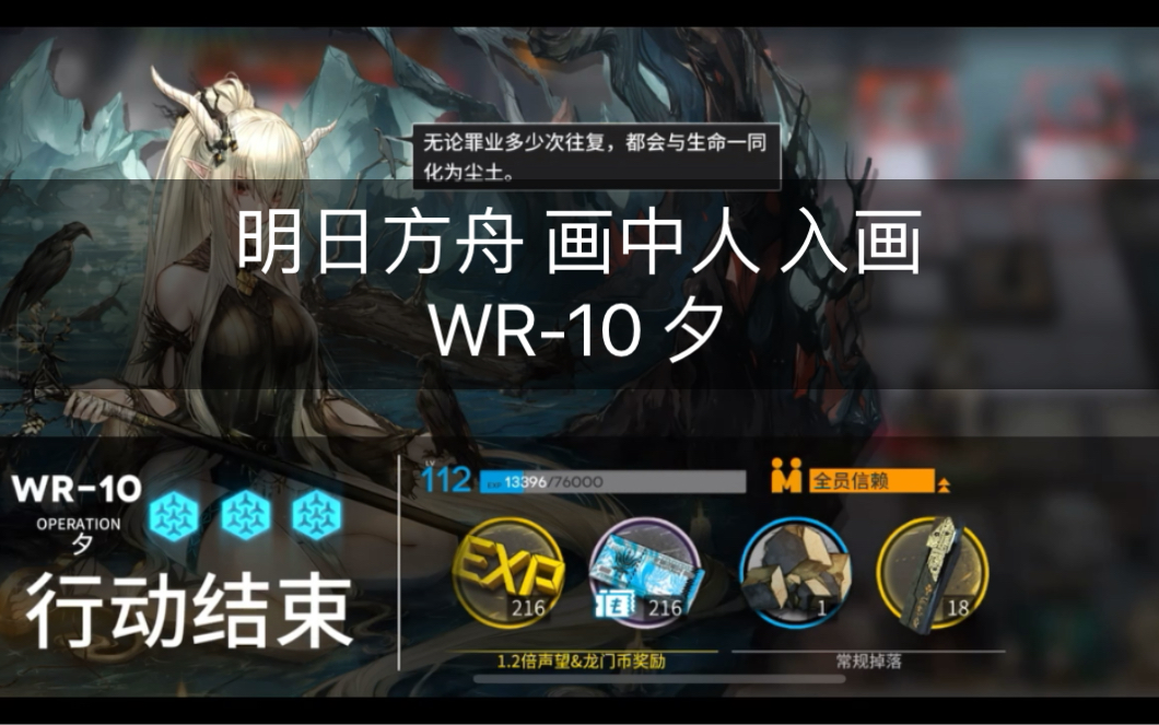 明日方舟 画中人 入画 wr-10 夕