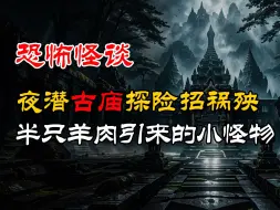 【灵异故事】 宋家村鬼老三丨监狱中的灵异奇缘丨恐怖故事丨鬼故事 灵异诡谈  恐怖故事  解压故事  网友讲述的灵异故事「