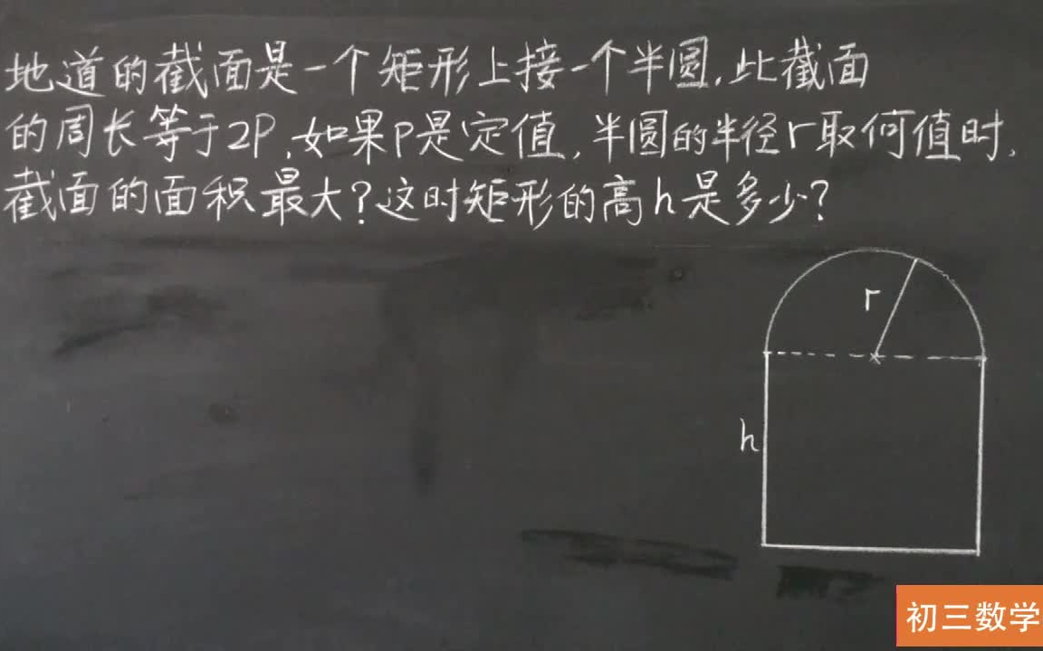 初中九年级初三数学60题10二次函数应用题 李华伟哔哩哔哩bilibili