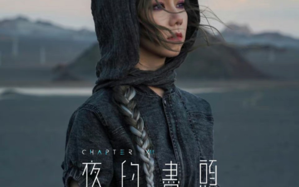 天堂的第六封回信—《夜的尽头》