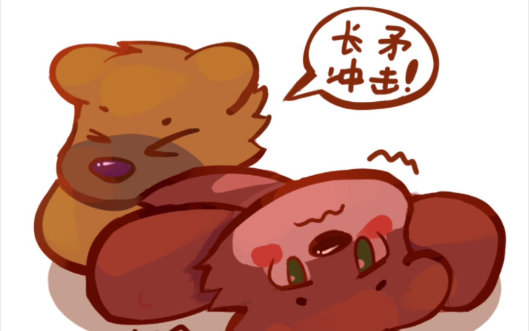 熊大熊二长矛冲击