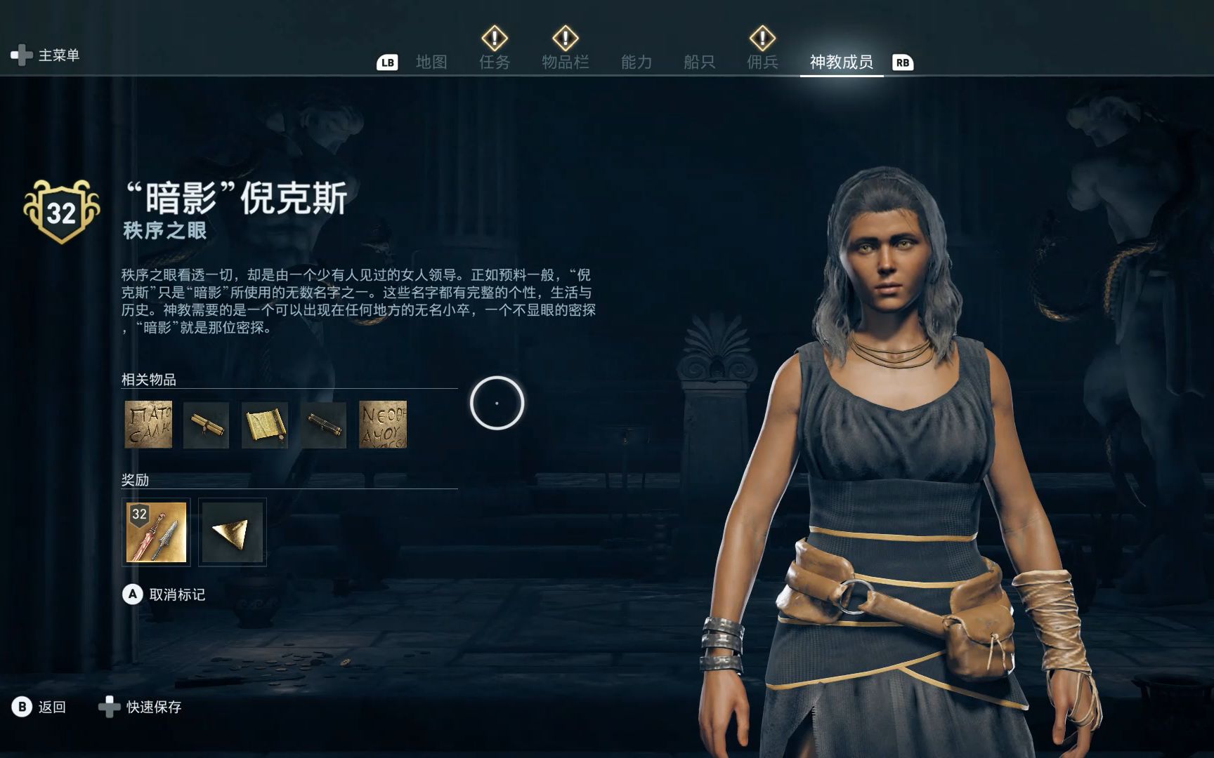 刺客信条奥德赛娱乐难度普通刺杀神教成员暗影倪克斯