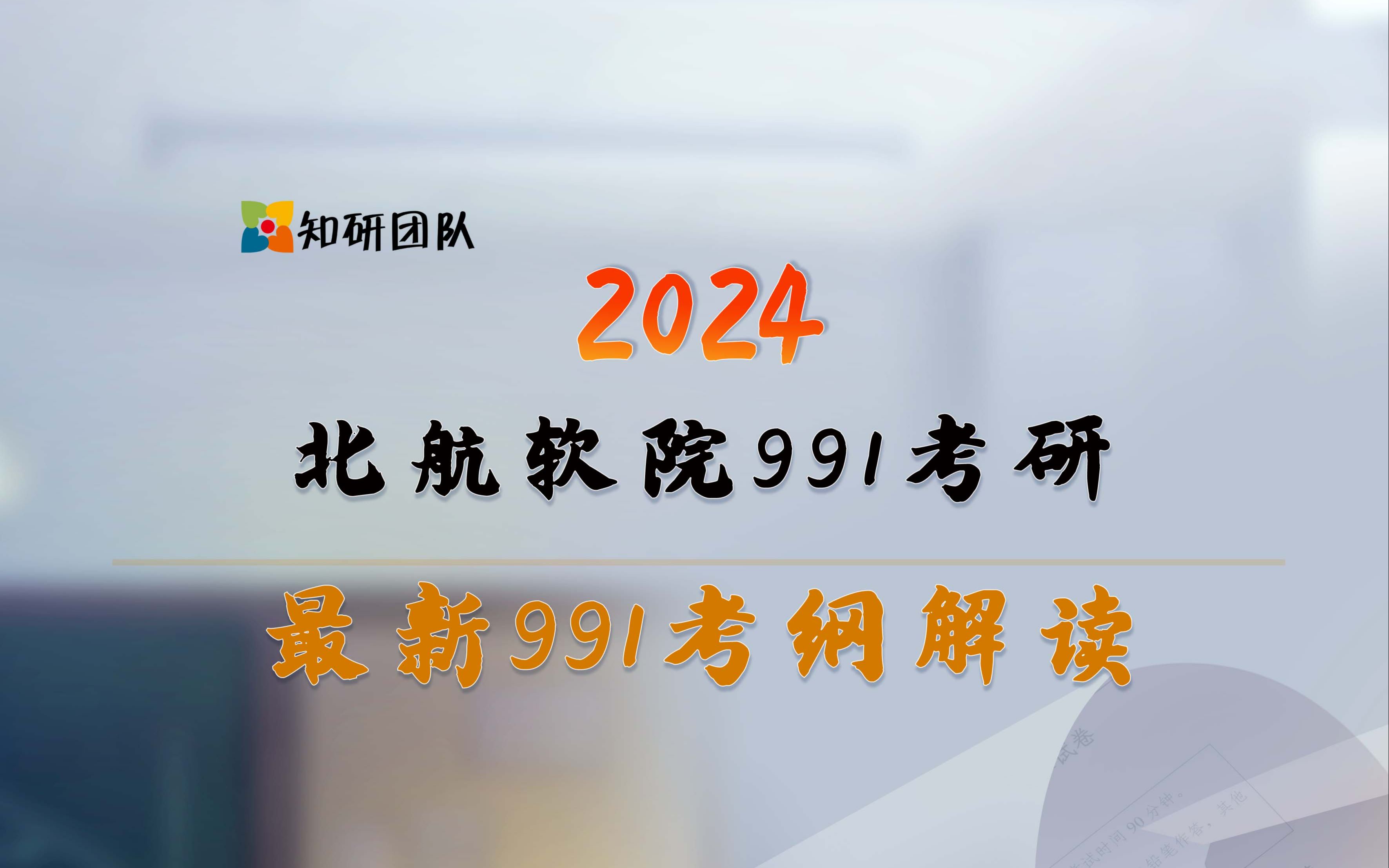 2024年北航软件学院考研~最新专业课考纲分析哔哩哔哩bilibili