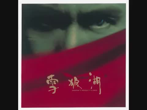 張學友雪狼湖(粤語版) Jacky Cheung - Snow.Wolf.Lake._哔哩哔哩