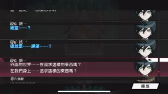 Descargar video: 弹丸论破v3最原终一哭腔片段