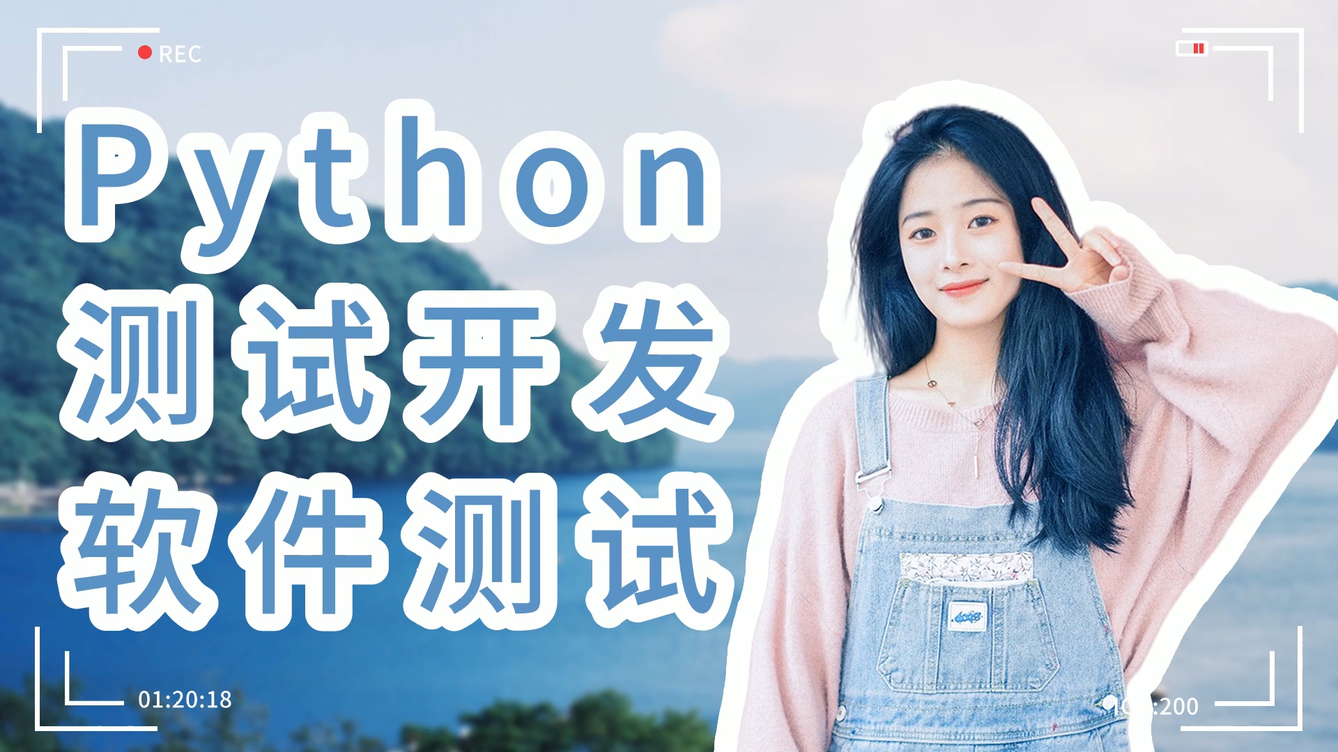 蜗牛学院Python测试开发课程讲解哔哩哔哩bilibili