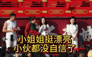 Video herunterladen: 小伙子没自信了，感觉自己hold不住这漂亮小姐姐，...