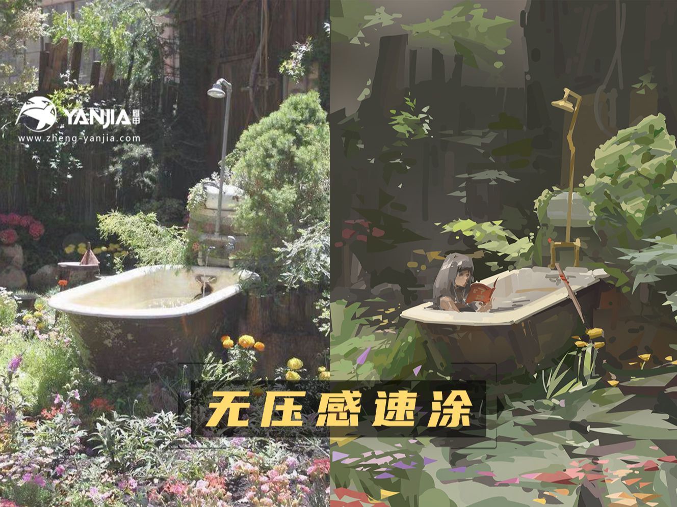 【场景速涂练习】阳光花园—小胡老师示范大面积细碎植物概括哔哩哔哩bilibili