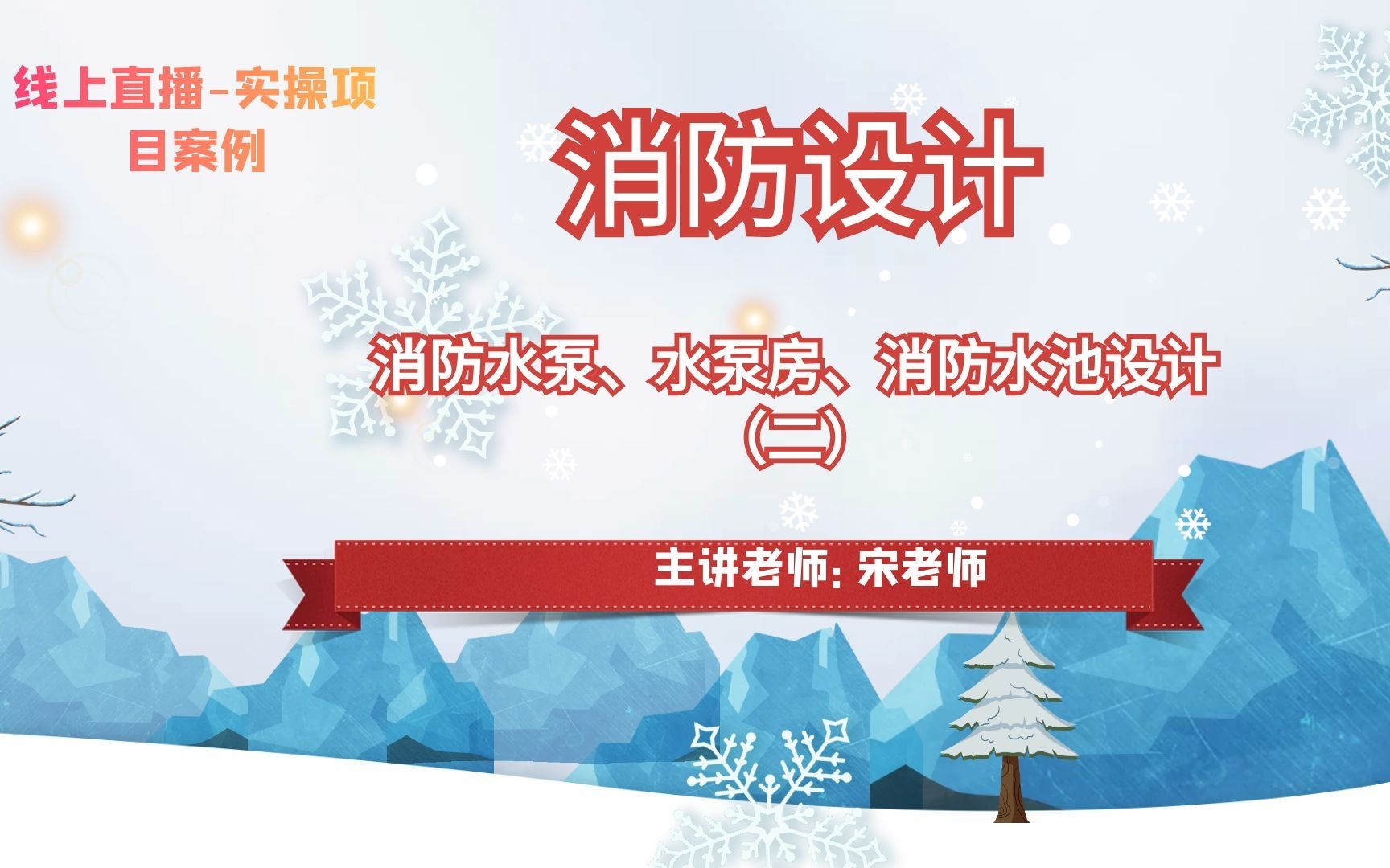 消防设计消防水泵、水泵房、消防水池设计(二)哔哩哔哩bilibili