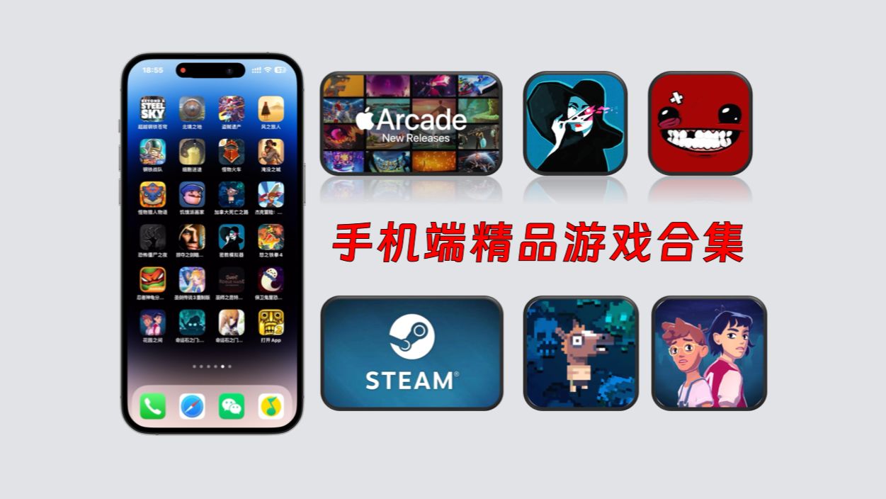 【333】【安卓+iOS】手机端精品游戏合集分享,Steam移植游戏,Apple Arcade游戏哔哩哔哩bilibili