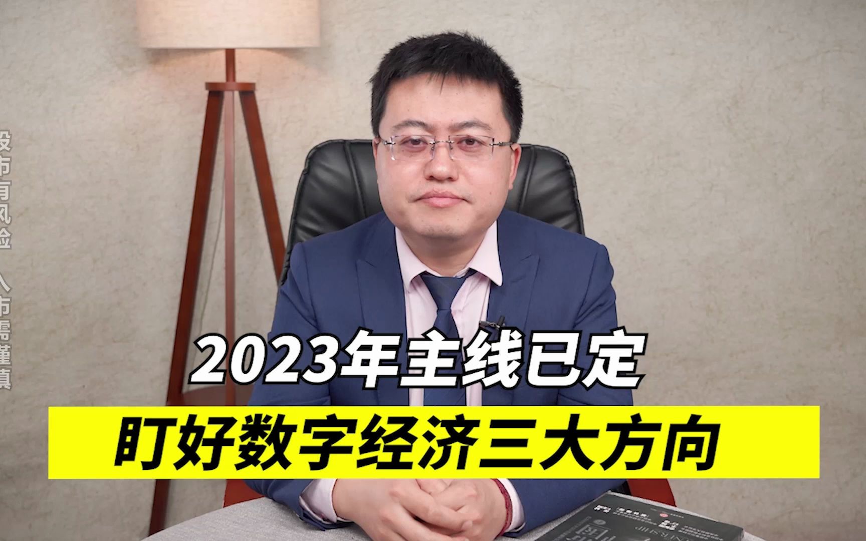 2023年主线已定,盯好数字经济三大方向哔哩哔哩bilibili