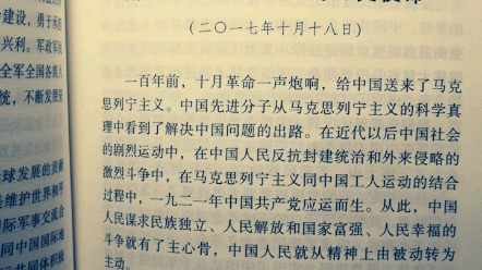 中小学生课外阅读推荐《论中国共产党历史》“新时代中国共产党的历史使命”哔哩哔哩bilibili