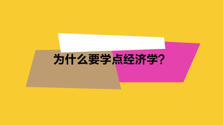 澳洲U网:为什么要学点经济学?哔哩哔哩bilibili