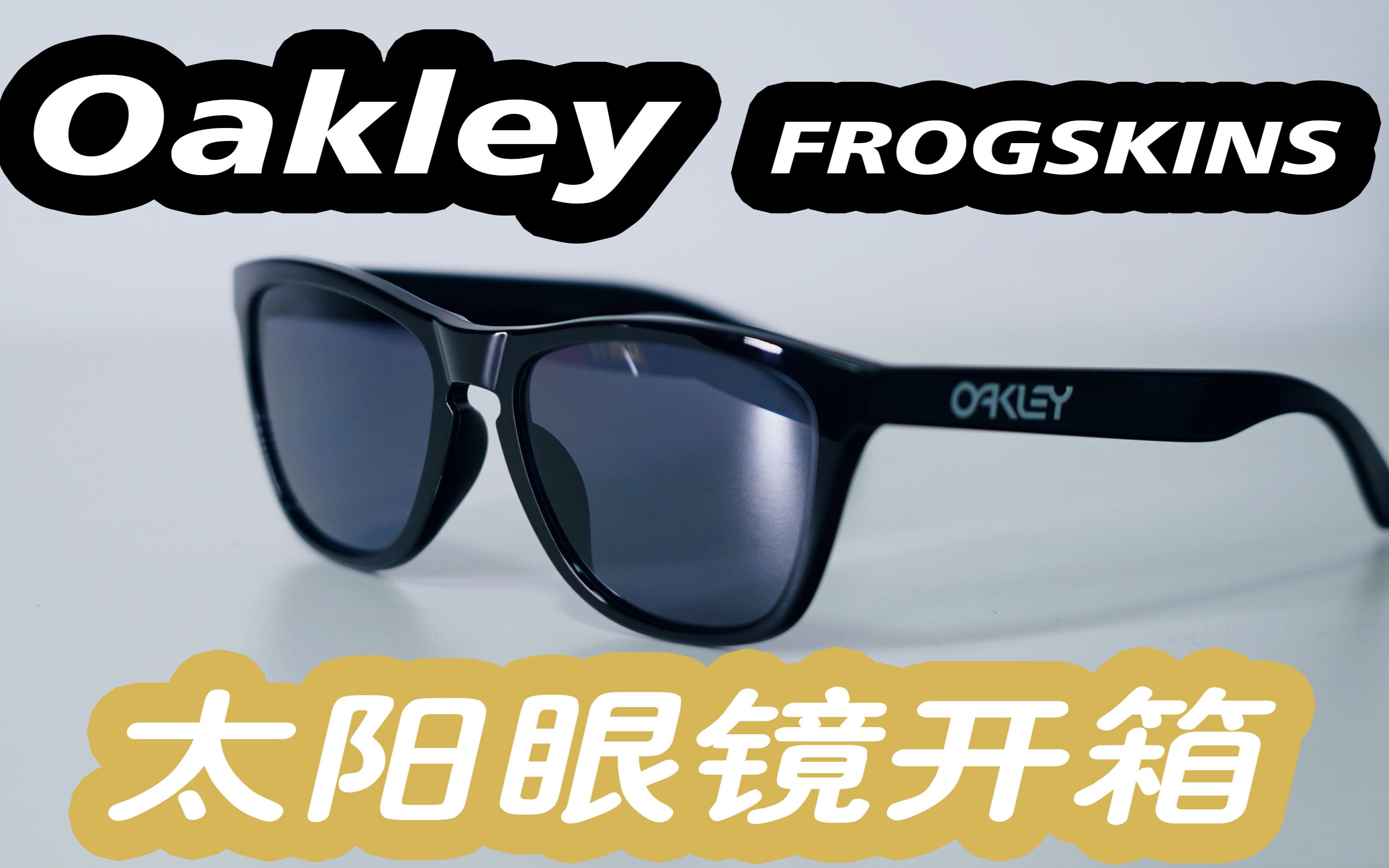 新买的欧克利Oakley 青蛙皮复古太阳眼镜开箱哔哩哔哩bilibili