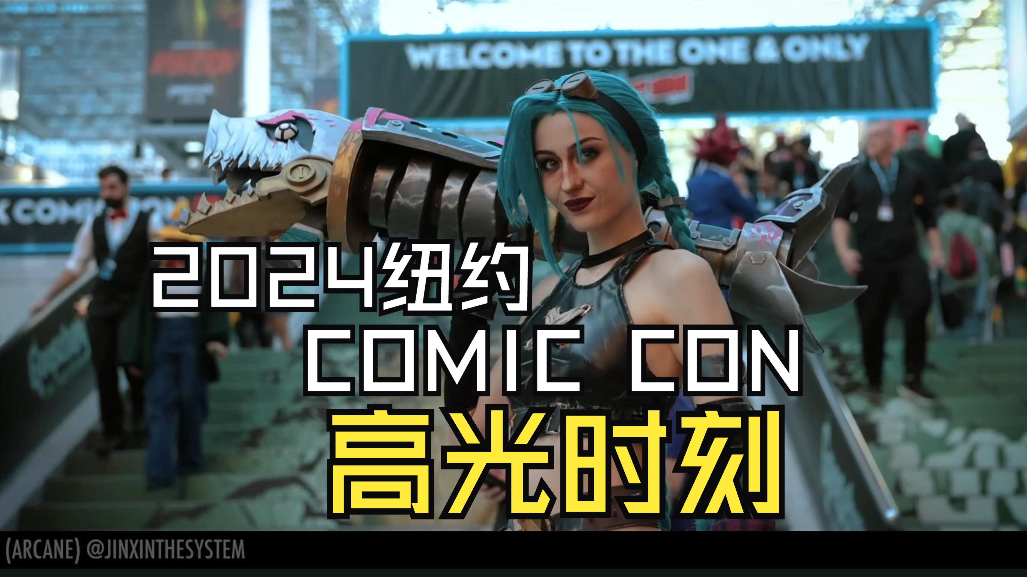 2024纽约COSPLAY动漫展COMIC CON 高光时刻,有没有你心仪的角色?哔哩哔哩bilibili