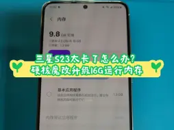 Tải video: 三星S23升级16G，从硬件层面来提升性能，解决根源问题。，更有IP68等级防水的逆天改造。