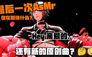 Descargar video: 【熟/奥数】靠近点..我保证不会下口咬你。|原创曲两首连发！（Mysta Rias）