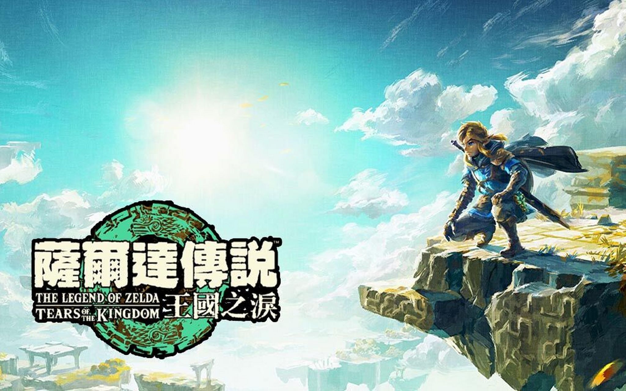 switch《塞尔达传说王国之泪》