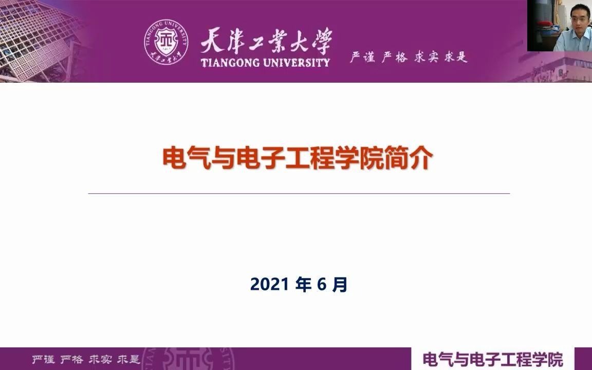 天津工业大学电气与电子工程学院哔哩哔哩bilibili