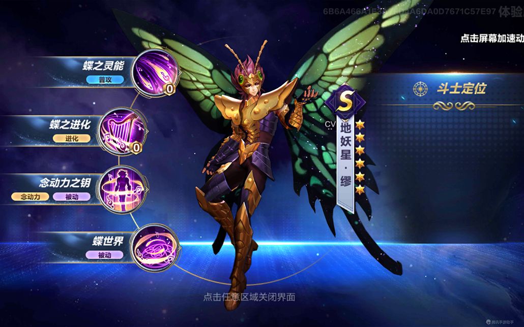 活动作品圣斗士星矢手游体验服地妖星缪冥蝶技能展示
