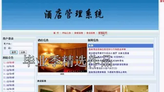 aspnet毕业设计 酒店管理系统
