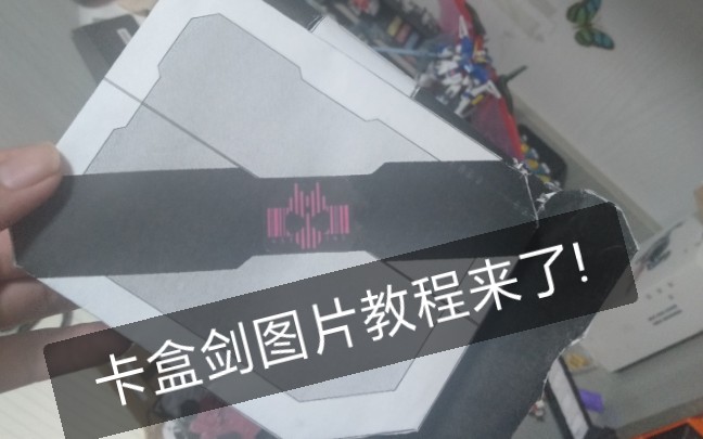 假面骑士纸模 假面骑士帝骑 decade卡盒剑纸模图片教学 我是图片搬运工(我自己的卡盒剑就是看这个做的)哔哩哔哩bilibili