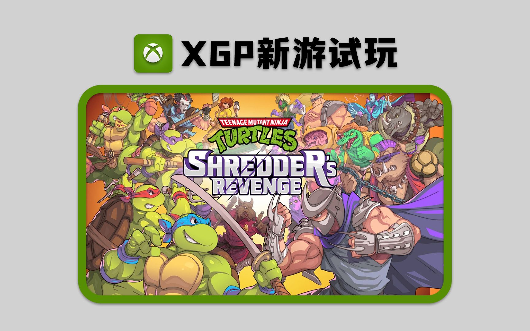 [图]【XGP新游】忍者神龟：施莱德的复仇 试玩 演示 Xbox Series S Teenage-Mutant-Ninja-Turtles