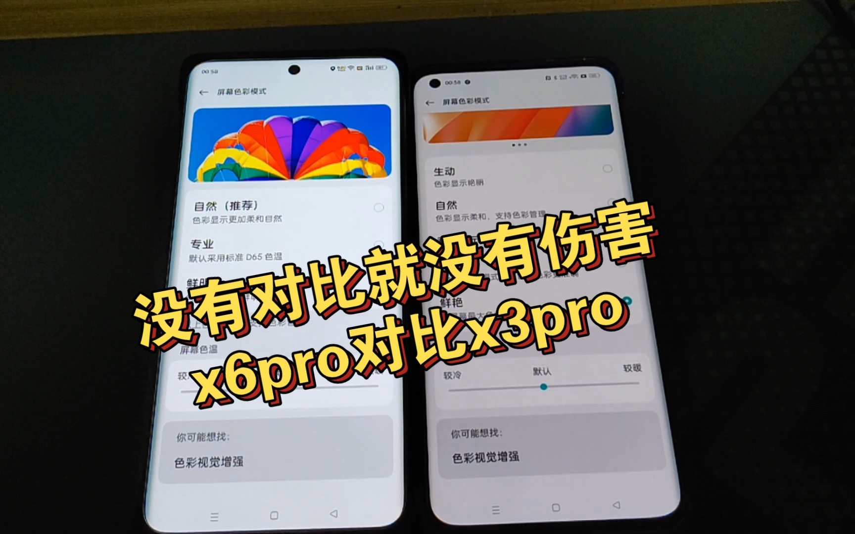 [图]屏幕差距居然这么大？ OPPO Find X 6pro 与  Find X3pro屏幕和相机成片进行对比