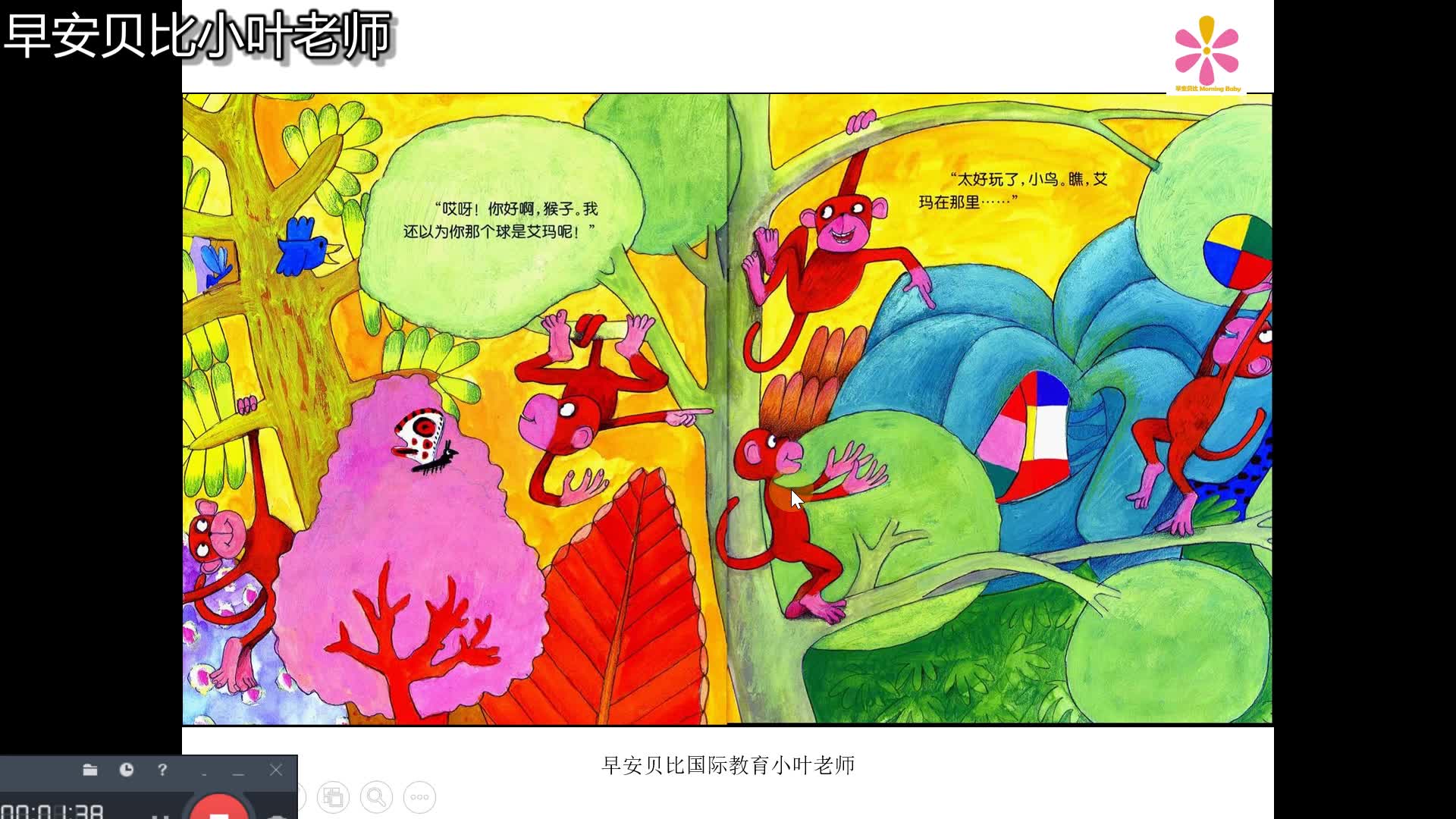 《绘本阅读每天5分钟》之艾玛捉迷藏_哔哩哔哩_bilibili