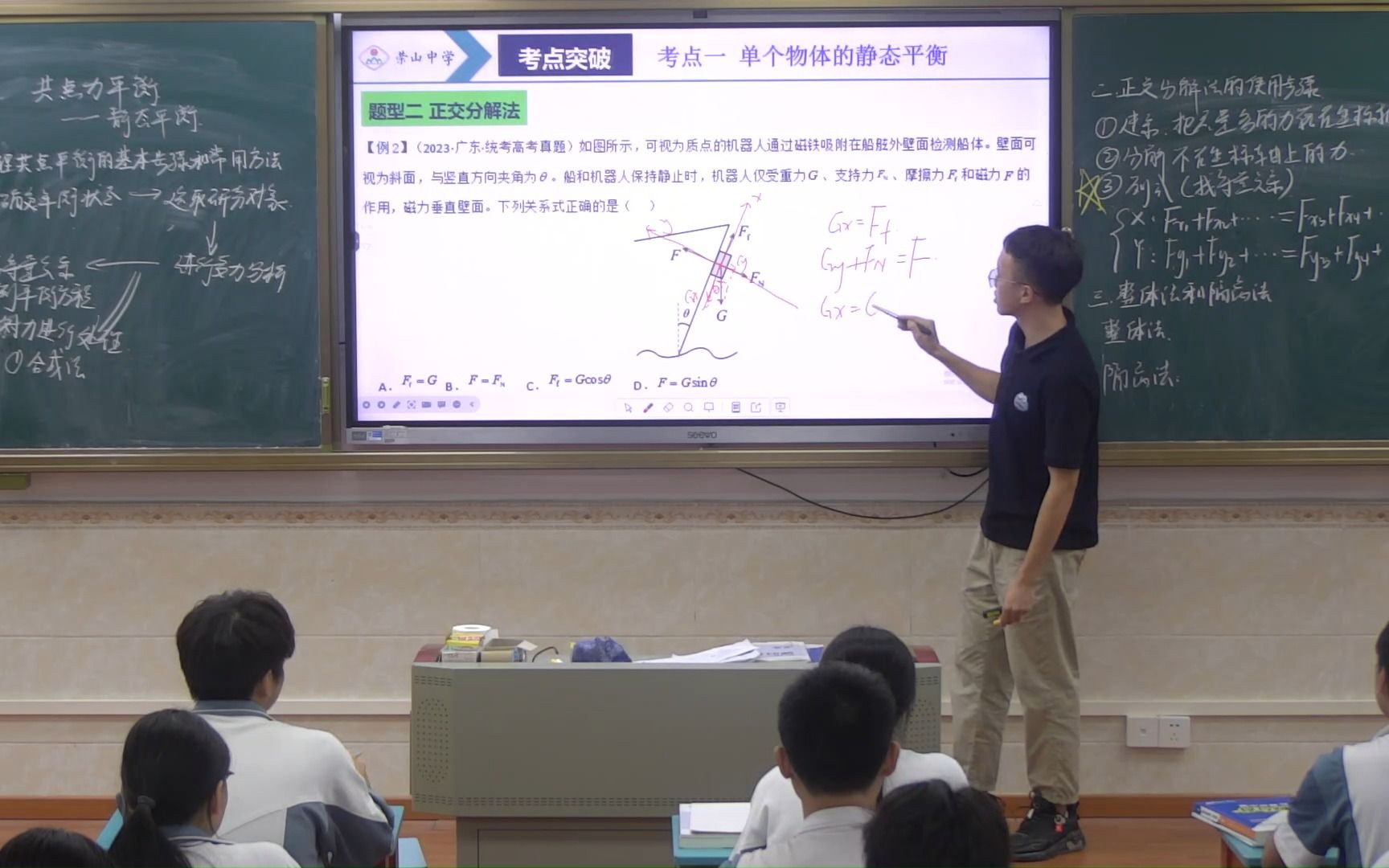 【教学录像】20230824高考物理一轮复习共点力平衡佛山市荣山中学哔哩哔哩bilibili