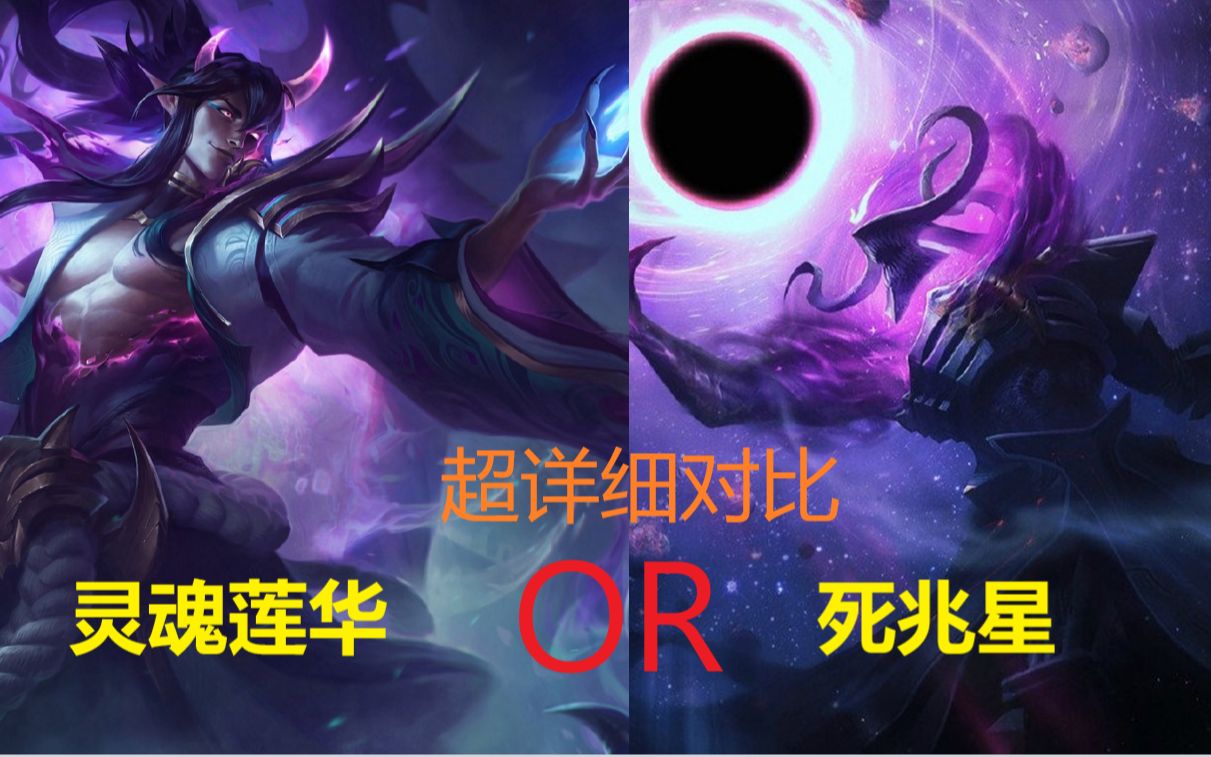 当锤石的灵魂莲华遇上四年前的死兆星你将如何抉择