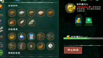 创造与魔法：做点三级附魔石