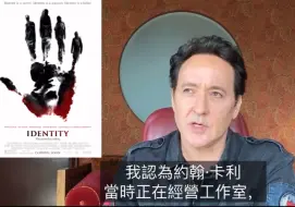 Download Video: 【John Cusack】约翰库萨克解析他最标志性的角色｜GQ