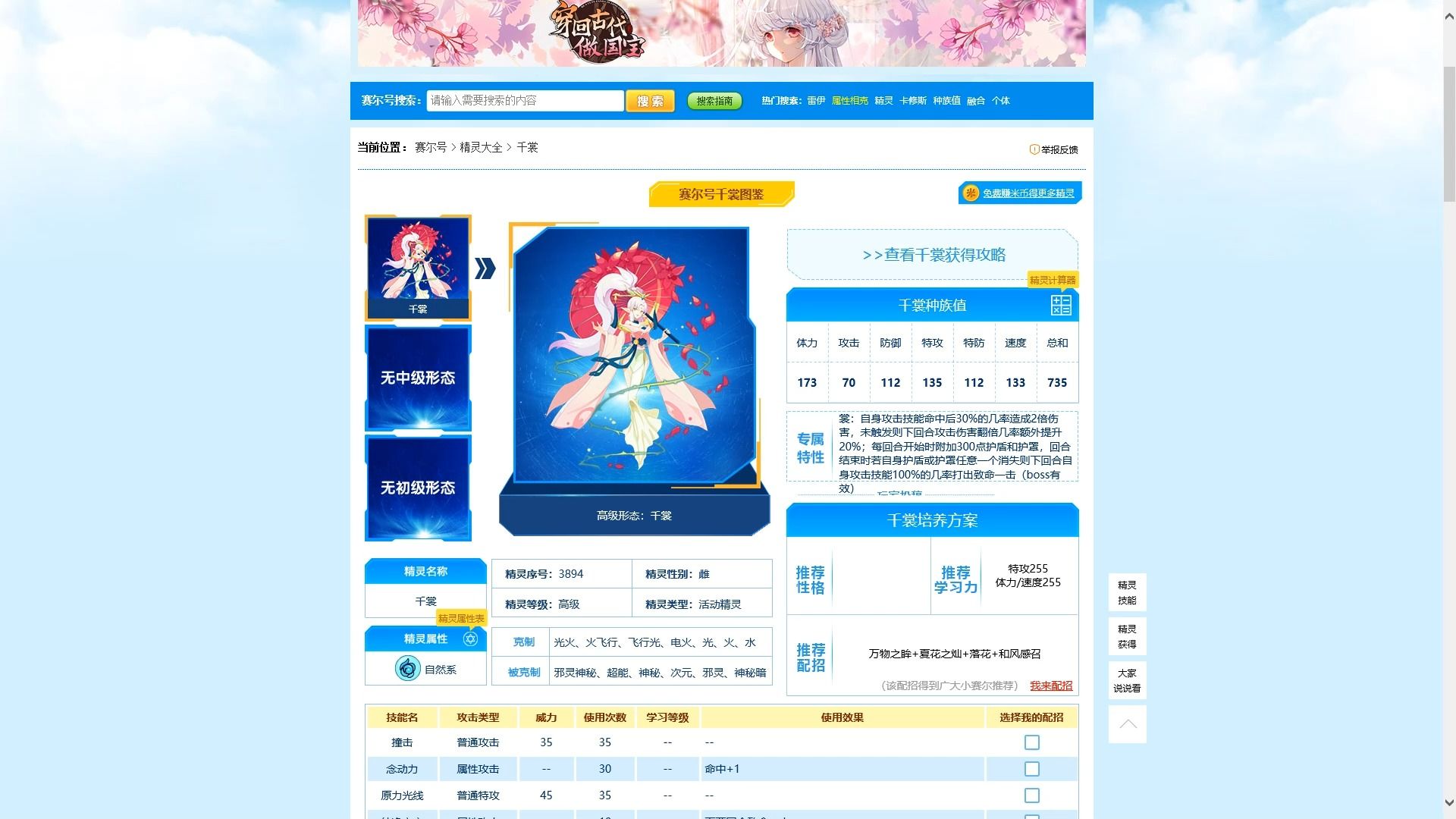 【赛尔号精灵百科#1】千裳可爱捏,boss榜还算仁慈的存在