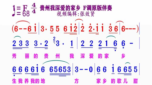 [图]《贵州我深爱的家乡》动态简谱F调原版伴奏 完整版请点击上面链接 知道吖动态谱