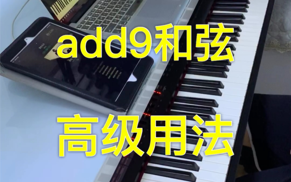 [图]流行钢琴即兴伴奏教程之add9和弦的高级用法