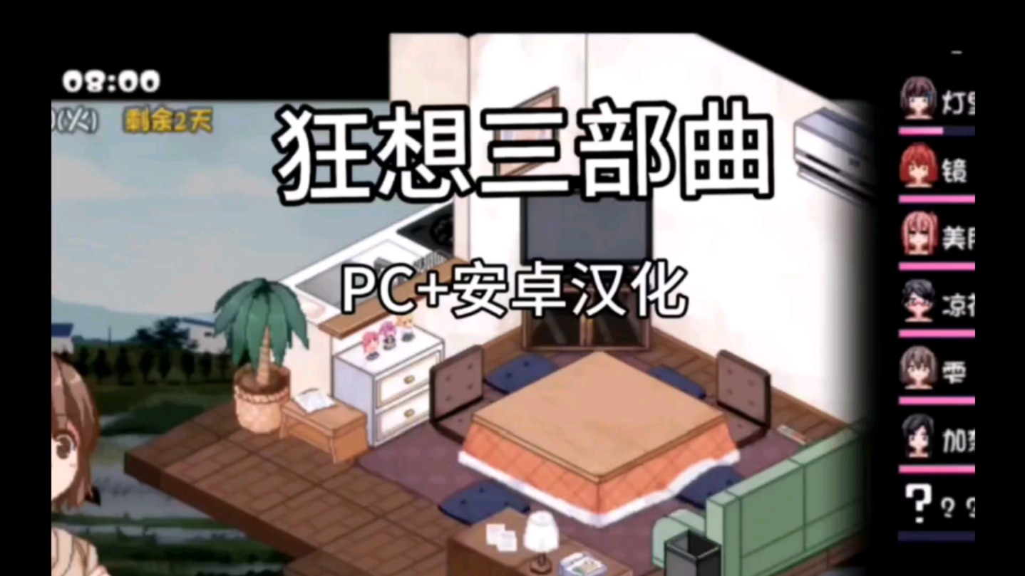 [图]【互动slg PC++++安卓】乡村狂想曲 合集自带补丁pc++++安卓直装汉化版~